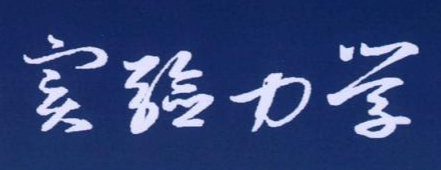 实验力学